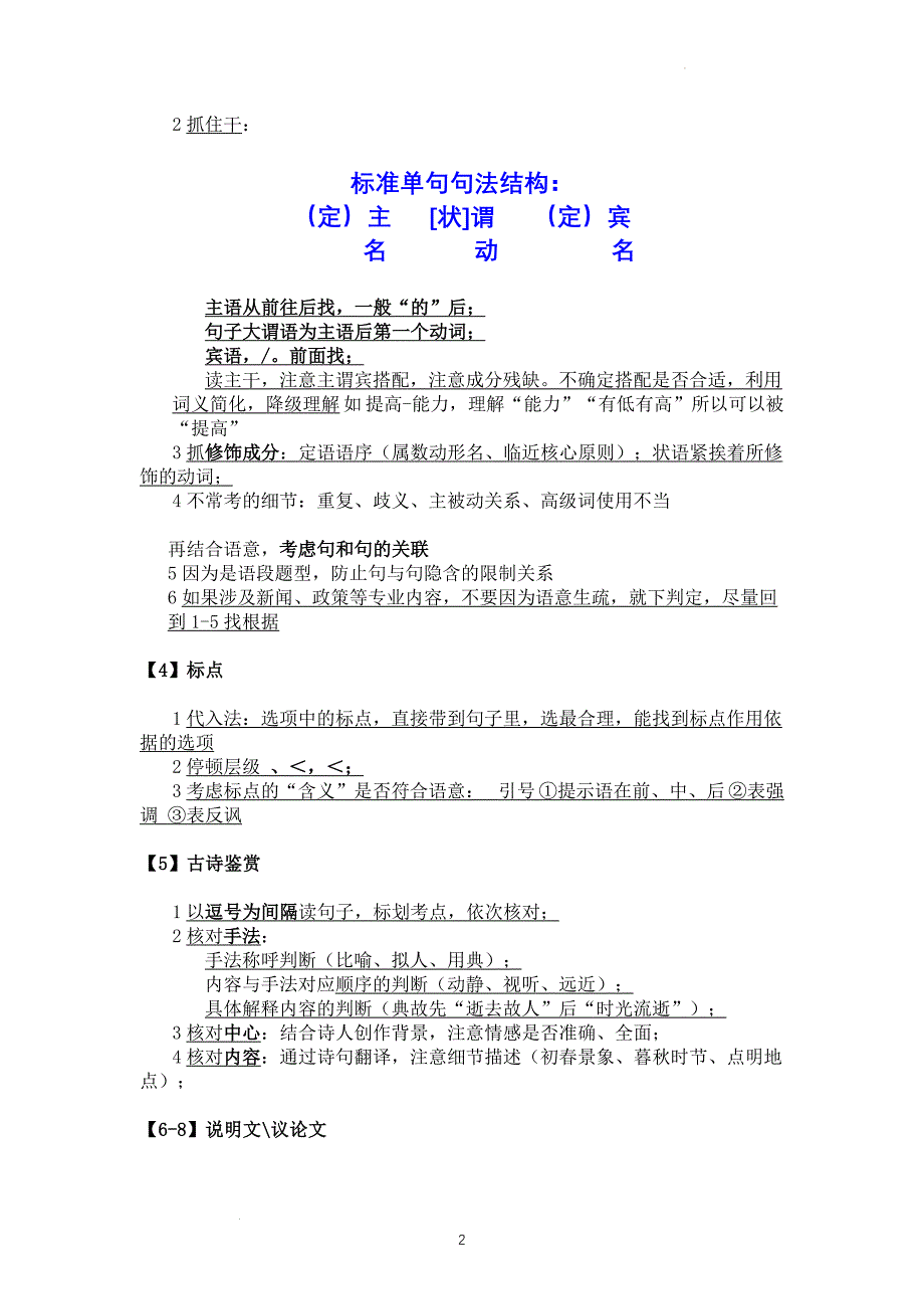 天津中考语文逐项思考作答思路对照.doc_第2页