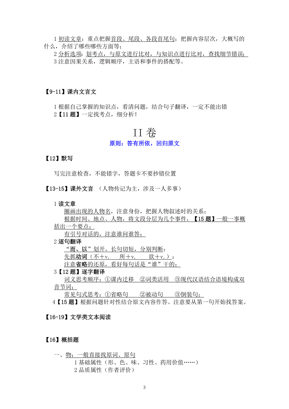 天津中考语文逐项思考作答思路对照.doc_第3页