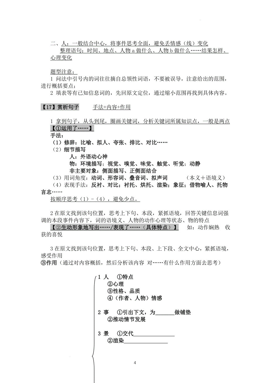 天津中考语文逐项思考作答思路对照.doc_第4页