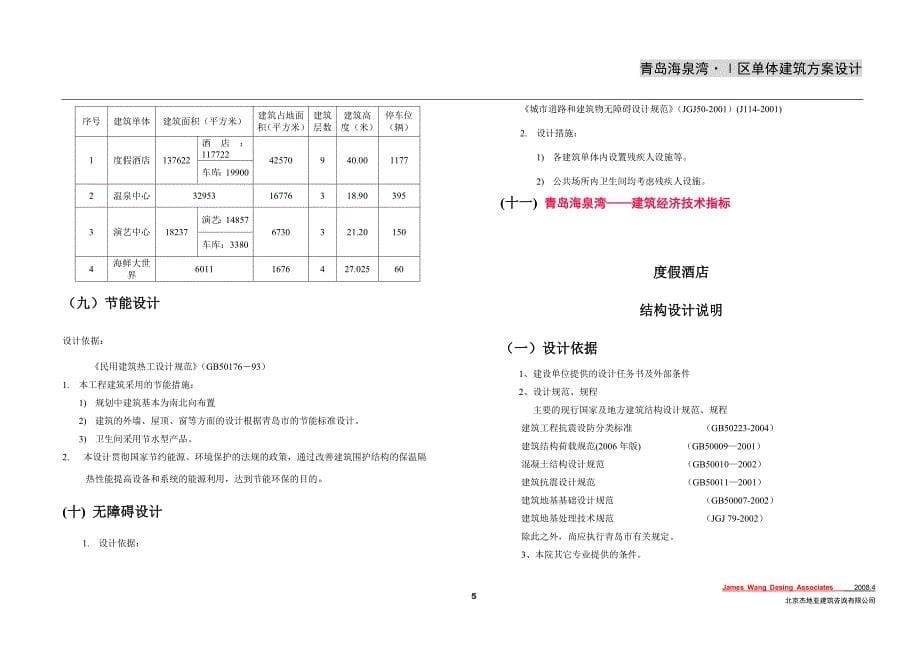 五星级酒店建筑设计方案说明.doc_第5页