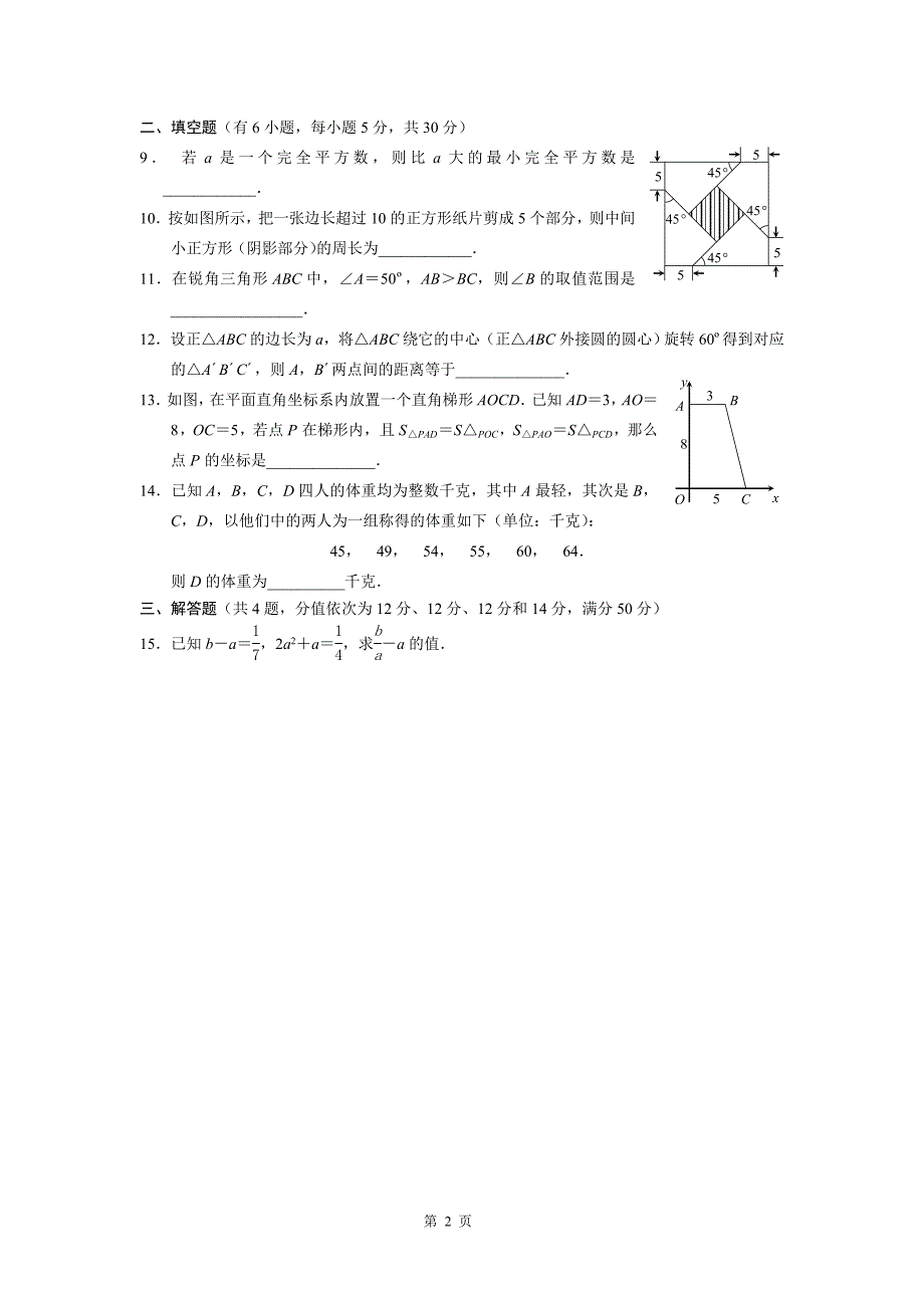 2007年全国数学竞赛（浙江赛区）初赛试题及参考答案（扫描版）.doc_第2页