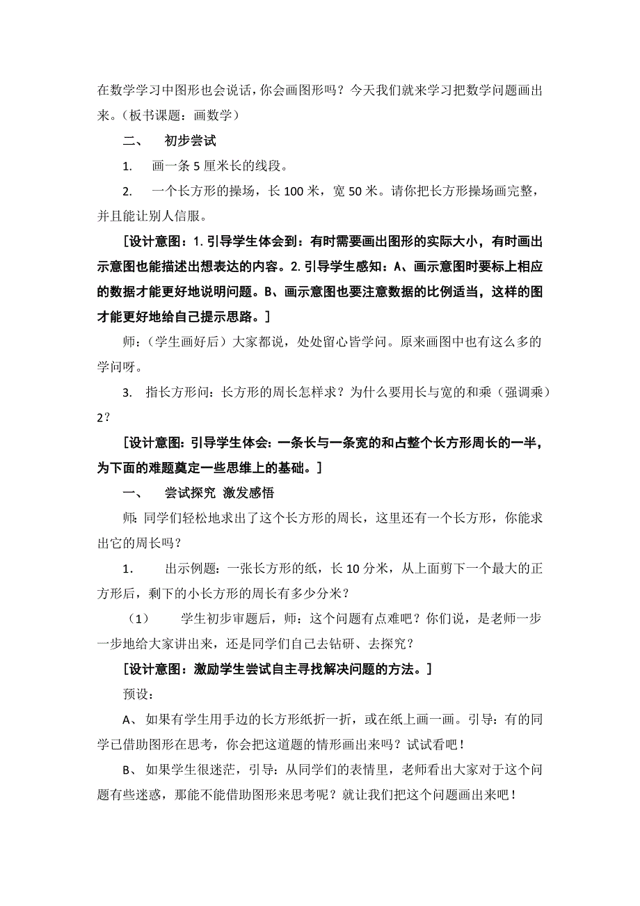 长方形与正方形周长解决问题.doc_第2页