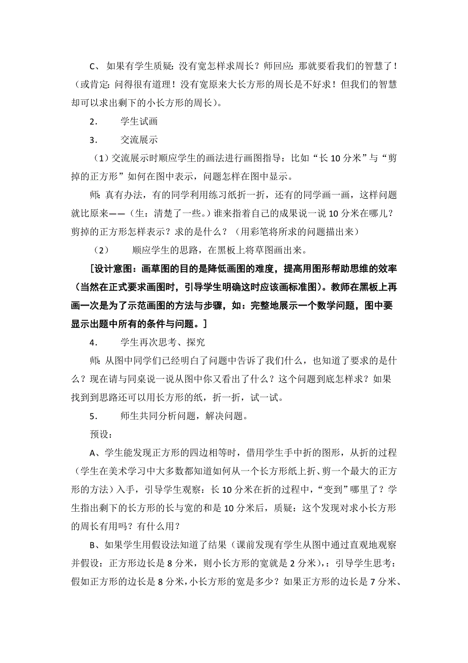 长方形与正方形周长解决问题.doc_第3页