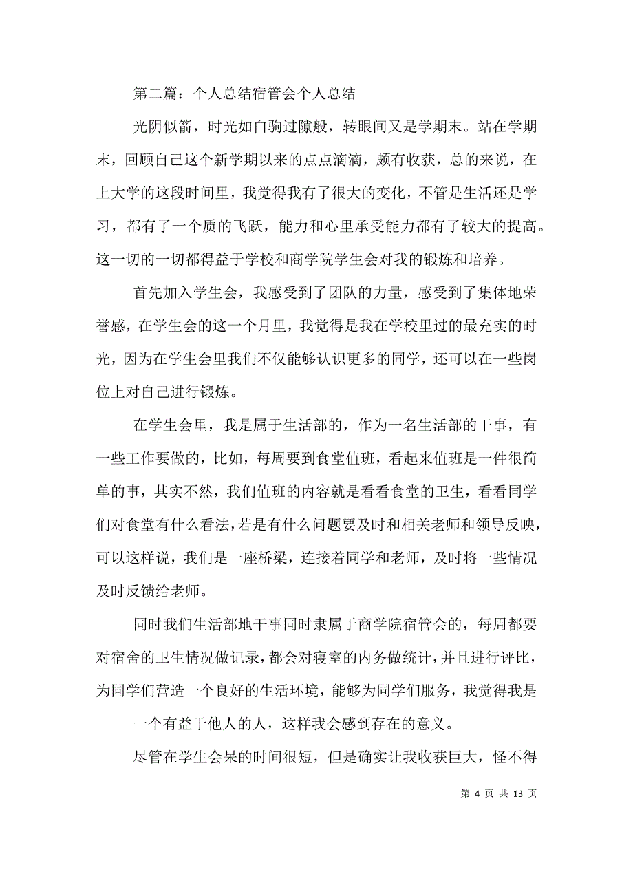 寺管会个人总结.doc_第4页