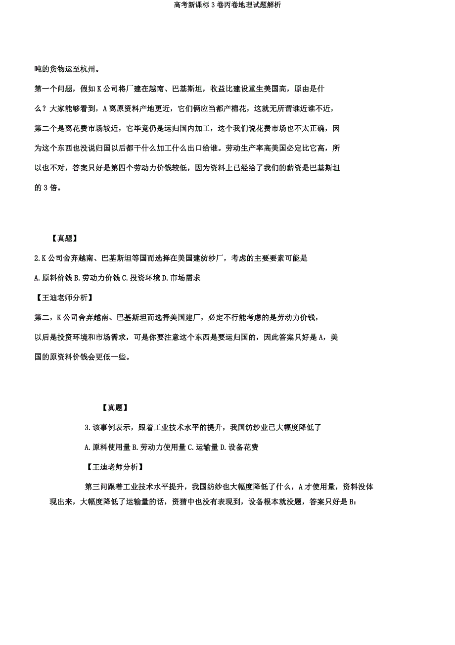 高考新课标3卷丙卷地理试题解析.docx_第2页