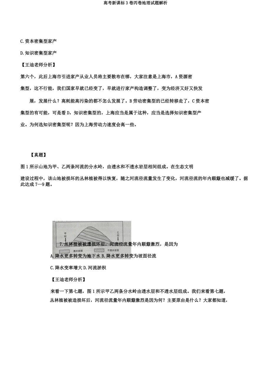 高考新课标3卷丙卷地理试题解析.docx_第5页