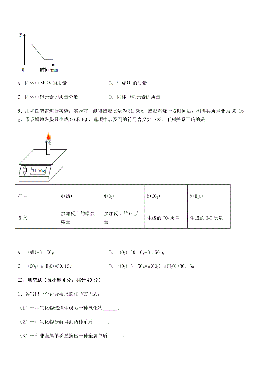 2021学年最新人教版九年级化学上册第五单元化学方程式期中试卷word可编辑.docx_第3页