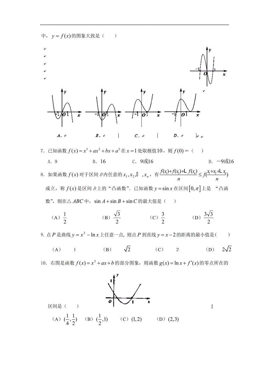 浙江省瑞安市瑞祥高级中学2012-2013学年高二下学期期中考试数学理试题含答案.doc_第2页