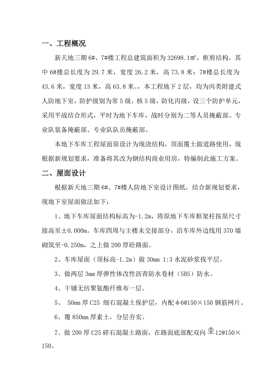 车库屋面工程施工方案.doc_第2页