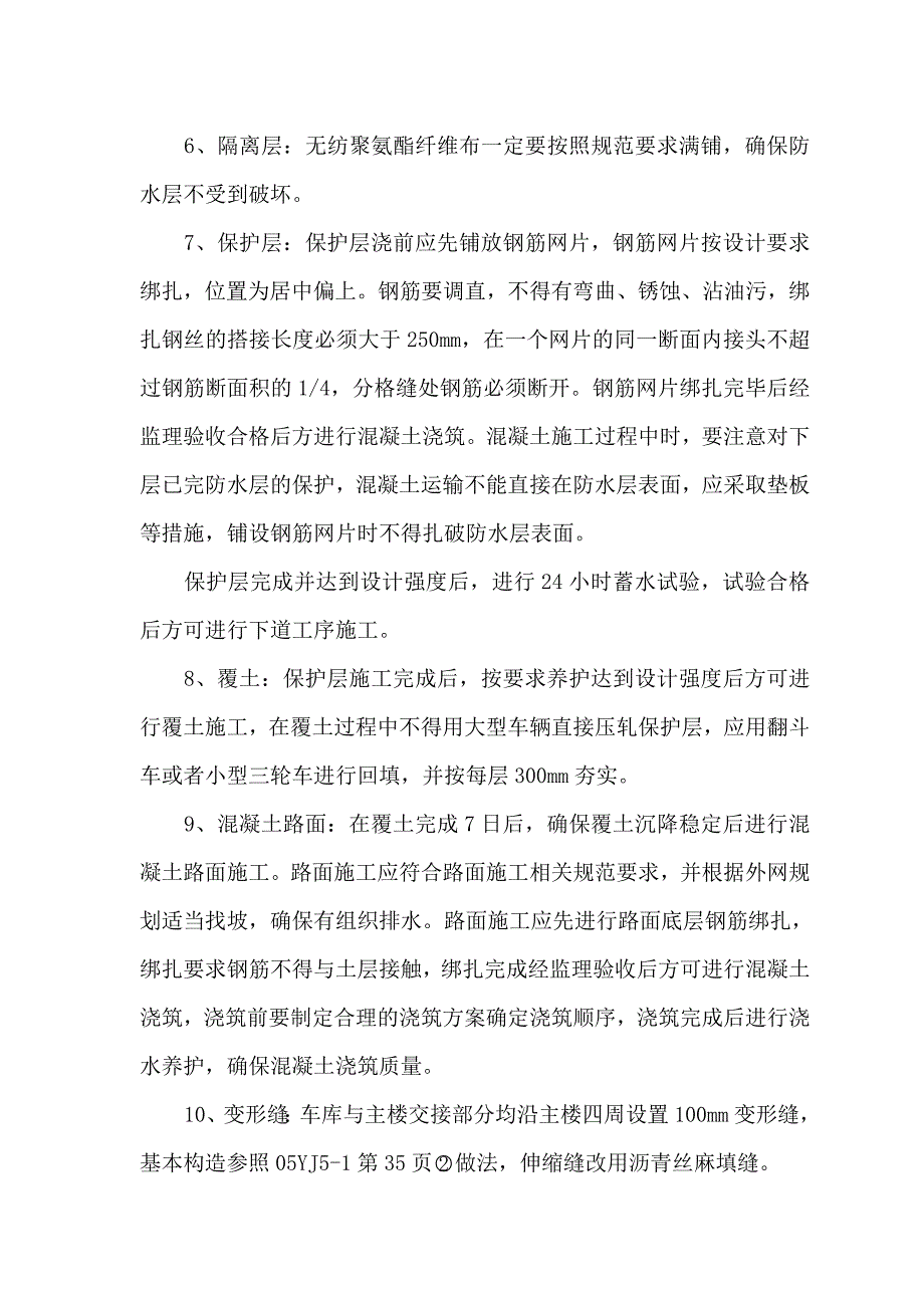 车库屋面工程施工方案.doc_第4页