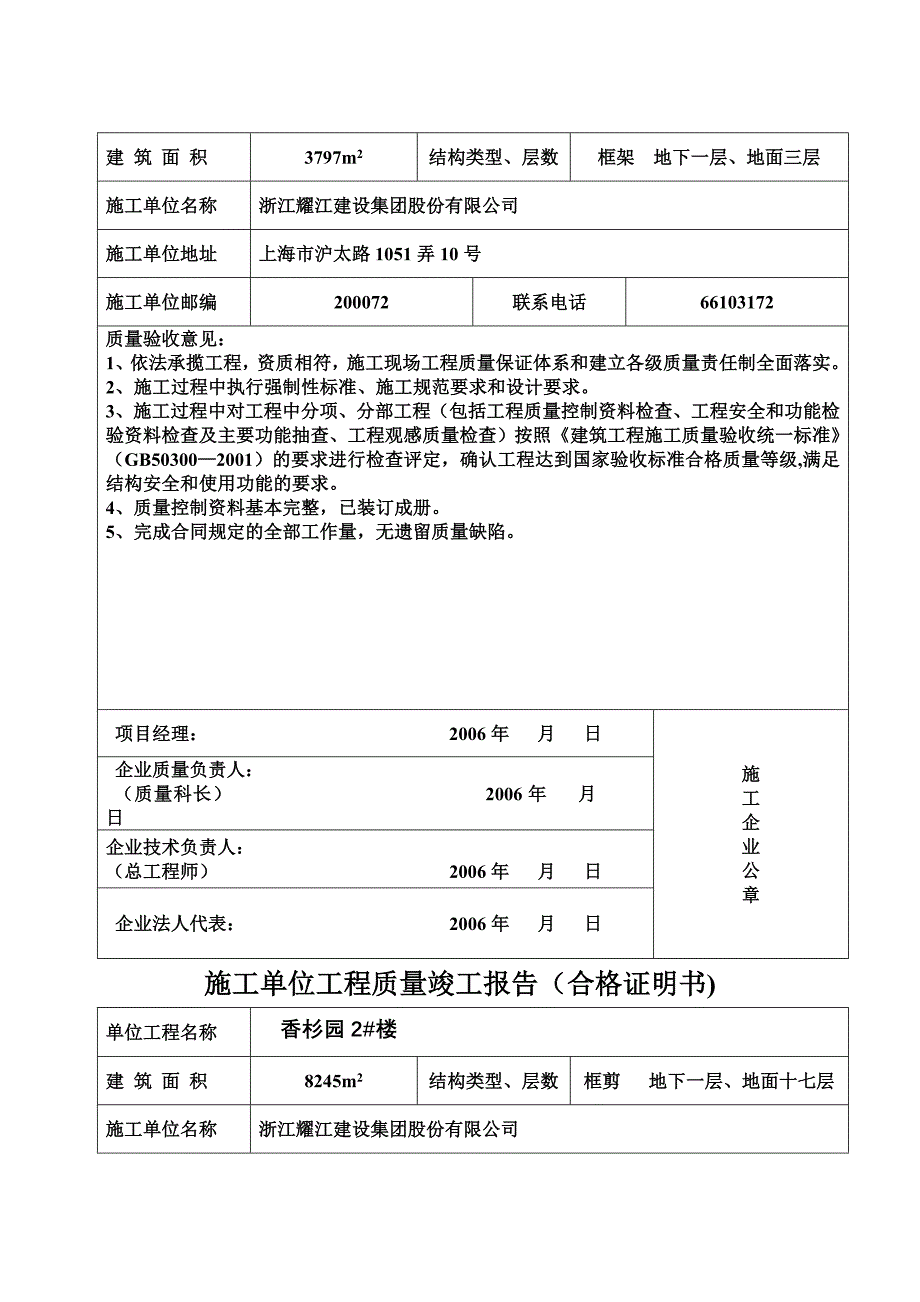 施工单位工程质量竣工报告(民防工程).doc_第3页