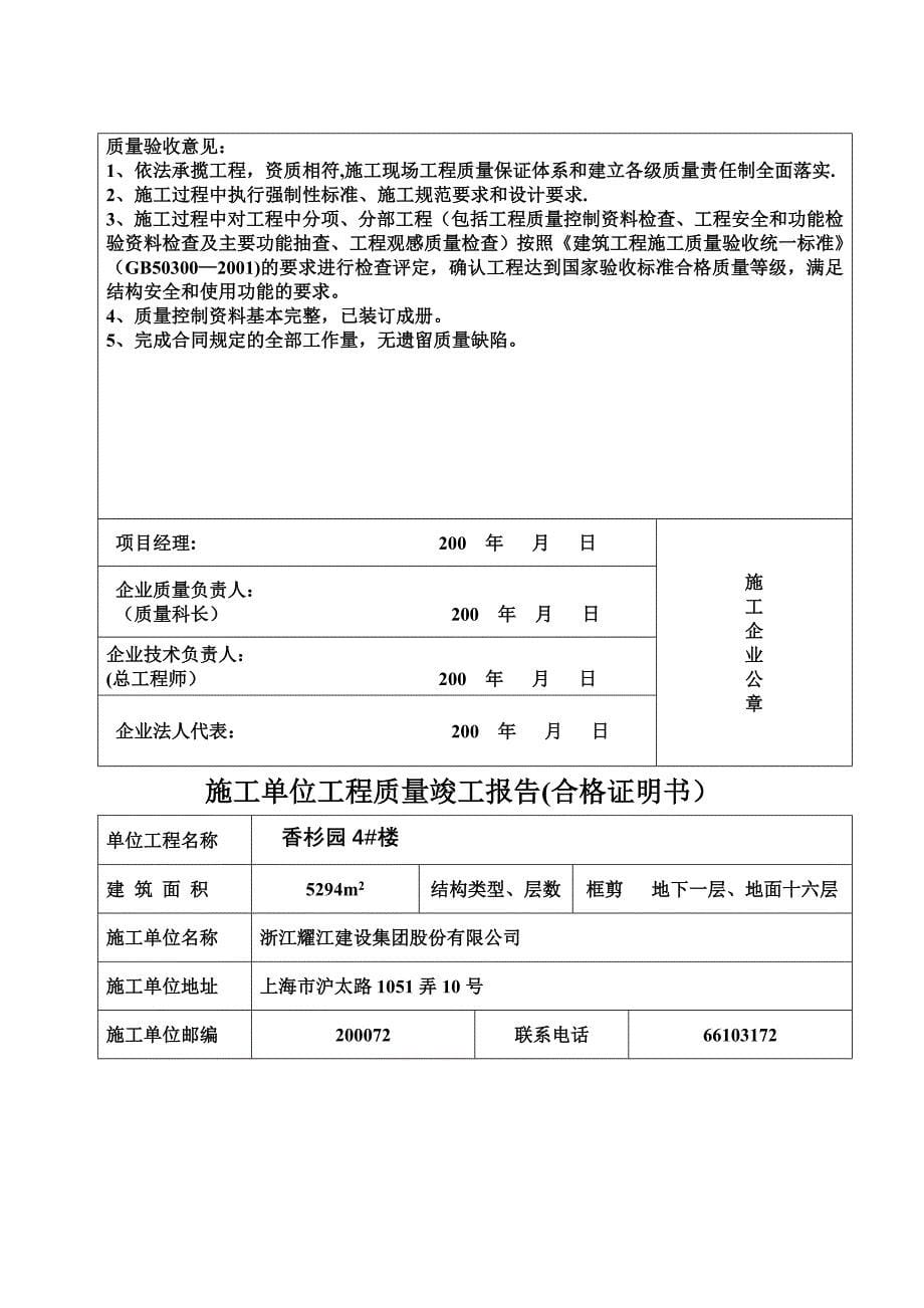 施工单位工程质量竣工报告(民防工程).doc_第5页