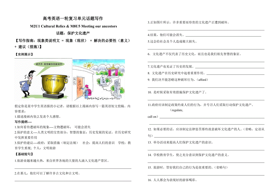 Unit1Culturalrelics单元话题写作学案- 高三英语一轮复习人教新课标必修二.doc_第1页