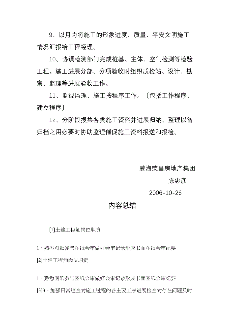 土建工程师岗位职责.doc_第2页