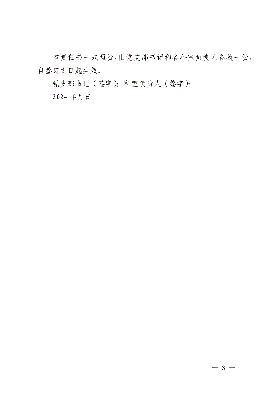 2024年党风廉政建设责任书_第3页