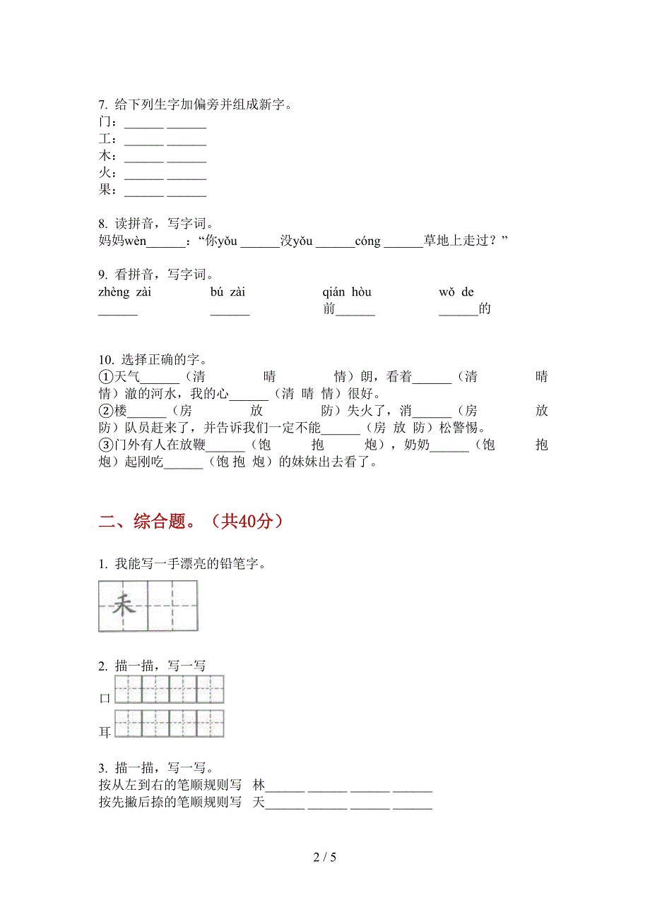 新部编版一年级上册期中语文测试题.doc_第2页