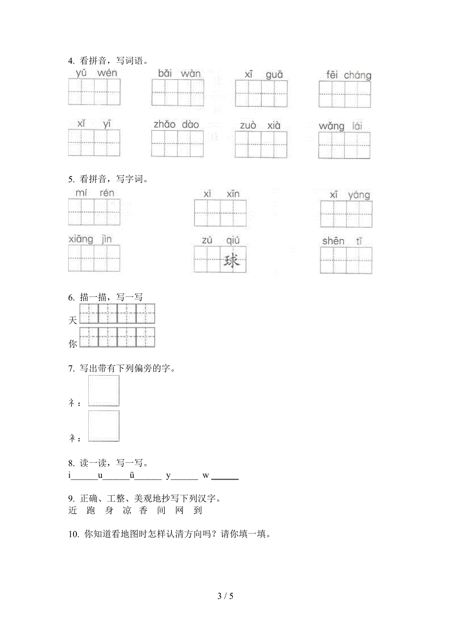 新部编版一年级上册期中语文测试题.doc_第3页