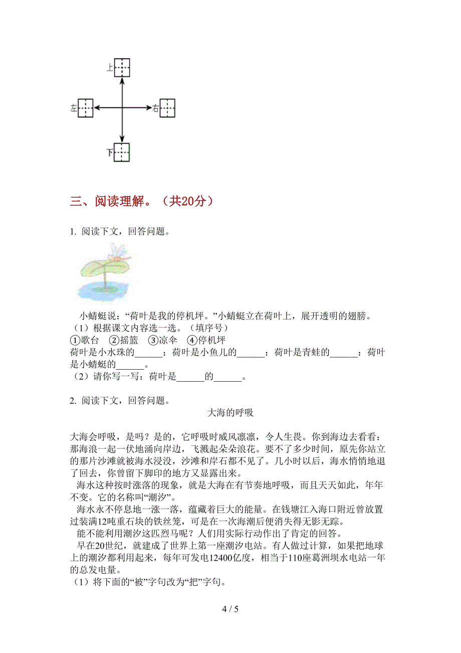 新部编版一年级上册期中语文测试题.doc_第4页