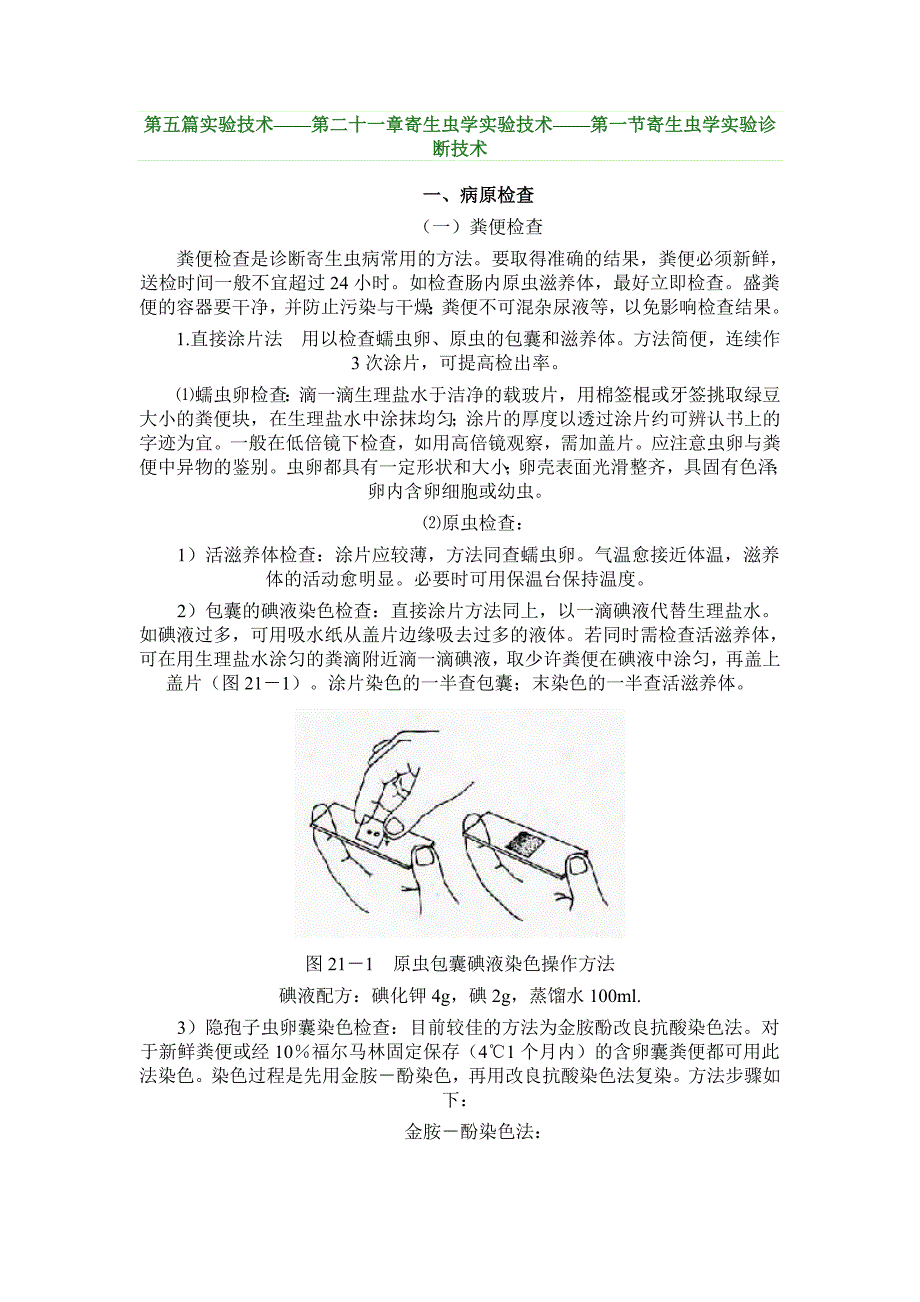 寄生虫学实验诊断技术(1).doc_第1页