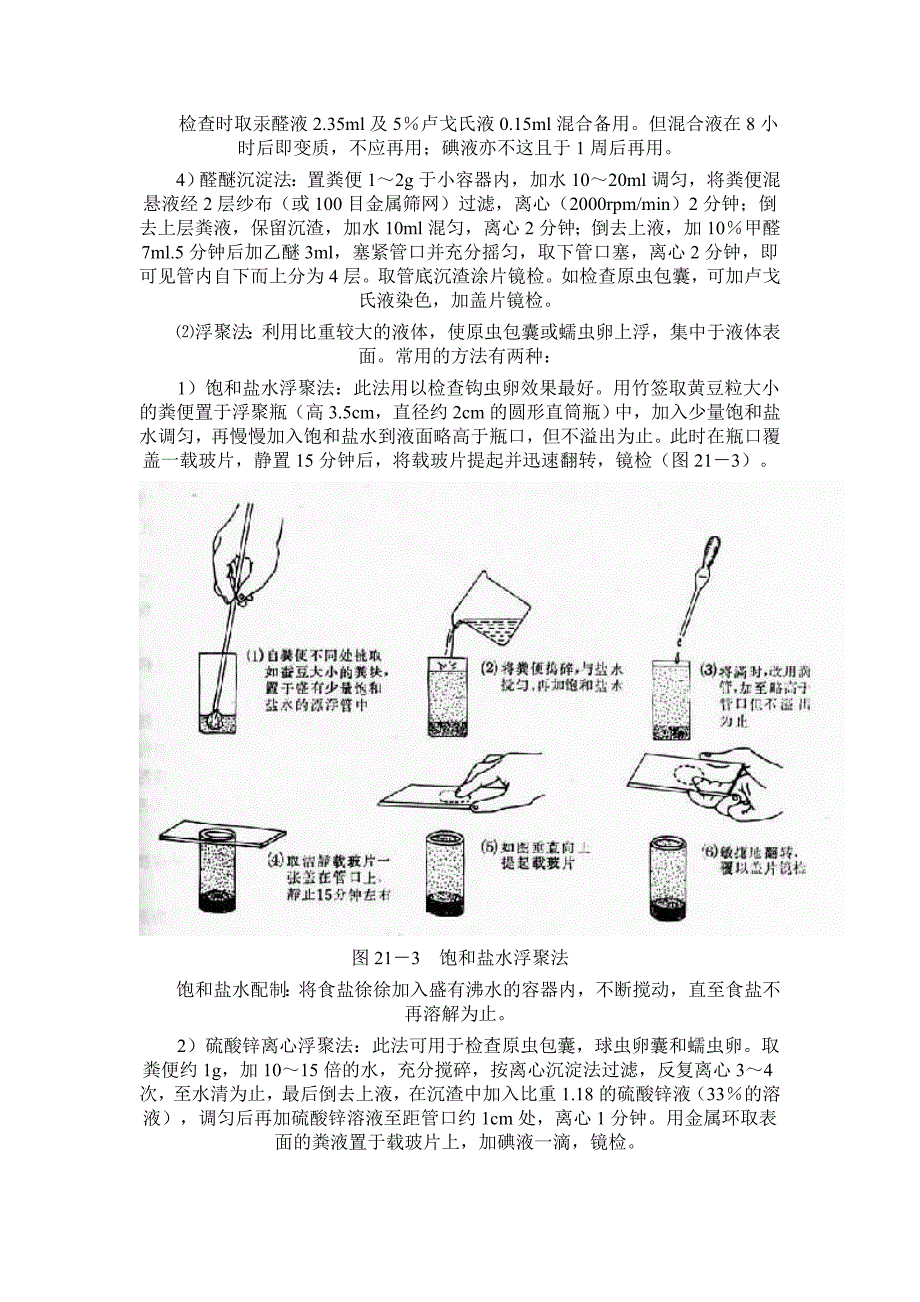 寄生虫学实验诊断技术(1).doc_第4页