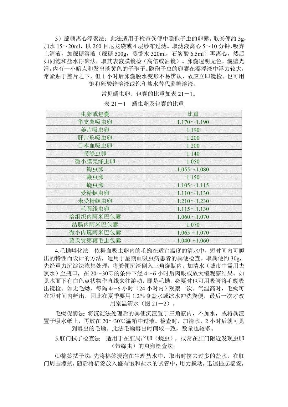 寄生虫学实验诊断技术(1).doc_第5页