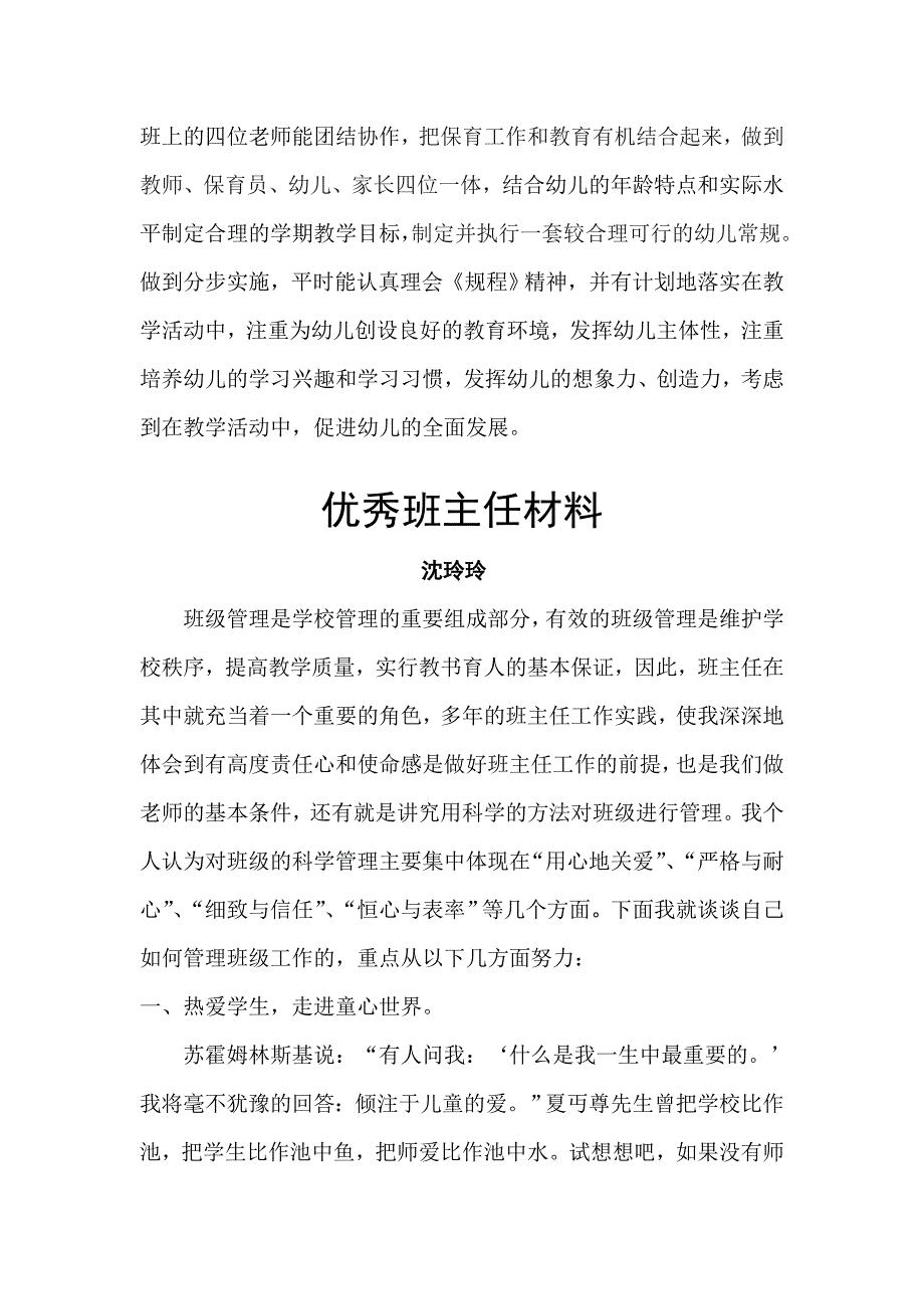 班上的四位老师能团结协作.doc_第1页