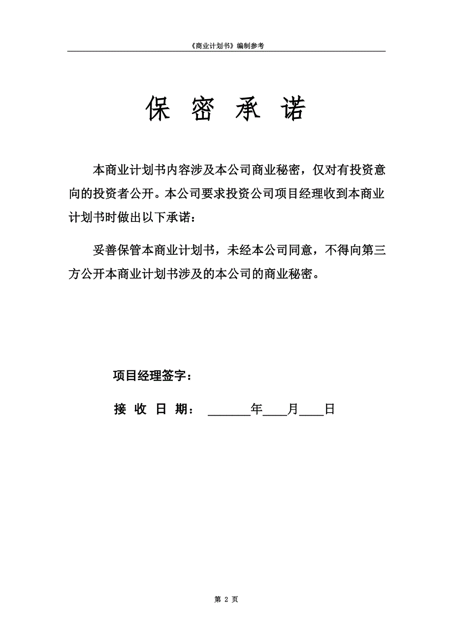 创业计划书模板(同名6752).doc_第4页