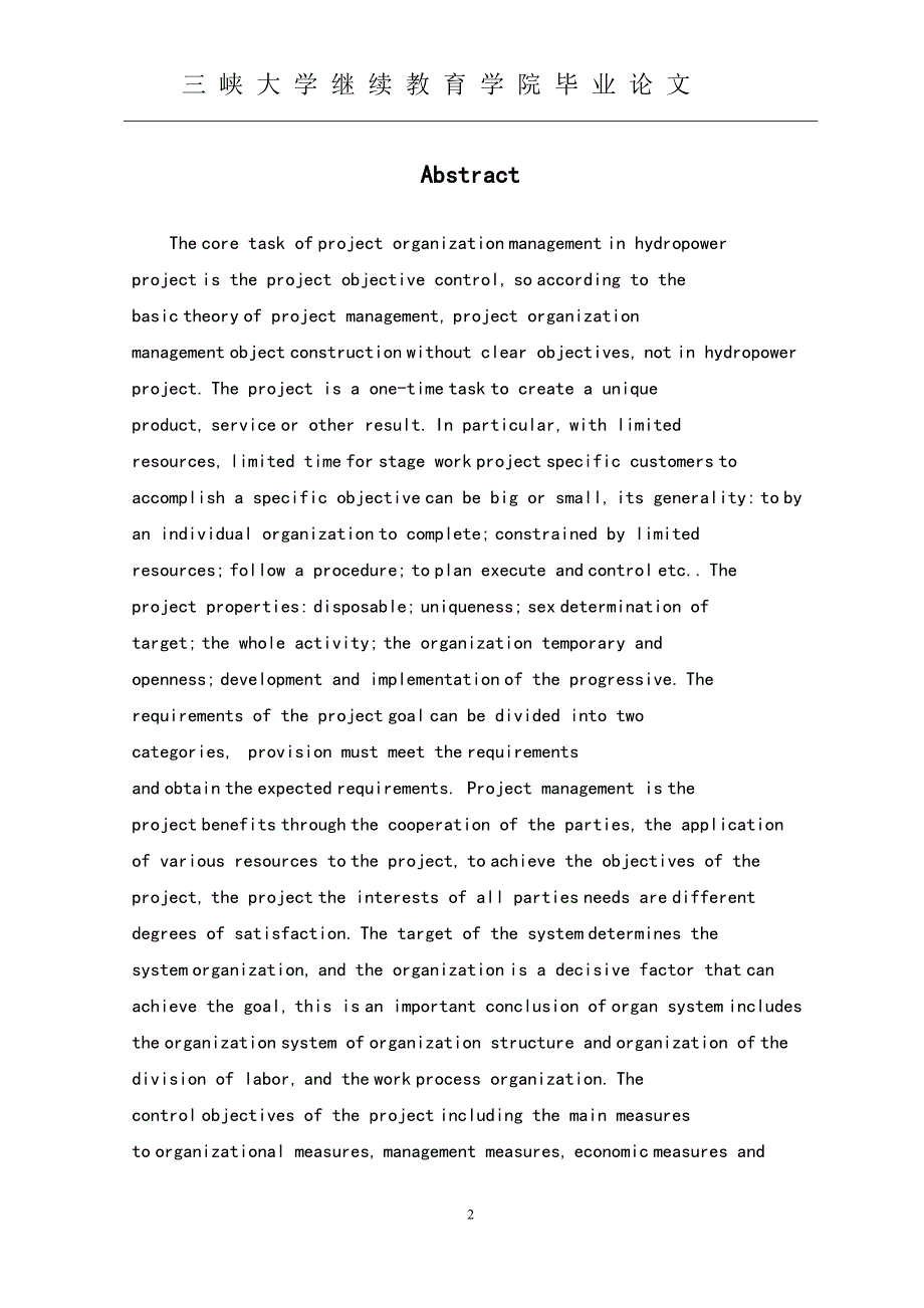 水电工程建设项目中项目组织管理研究-毕业设计论文.doc_第2页