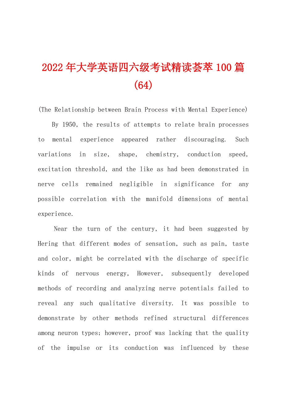 2022年大学英语四六级考试精读荟萃100篇(64).docx_第1页