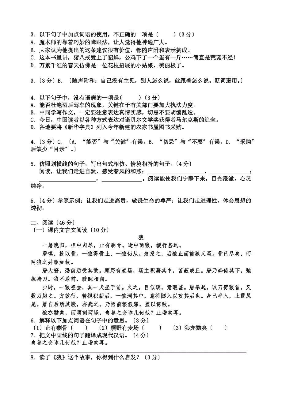 2017秋人教版七年级上第3次段考语文试卷.doc_第2页