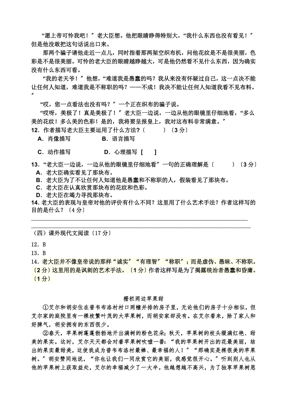 2017秋人教版七年级上第3次段考语文试卷.doc_第4页