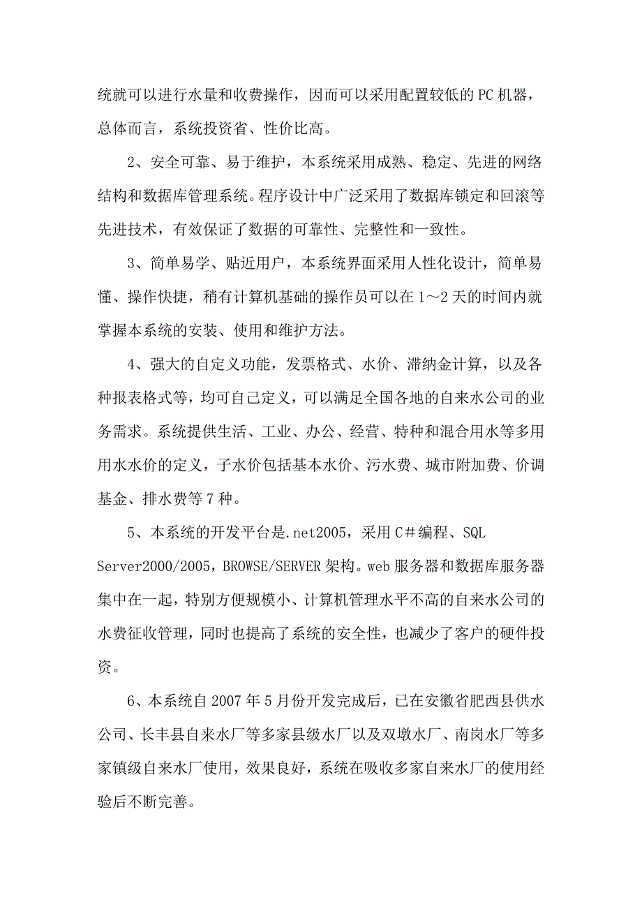 自来水收费解决方案.doc_第2页