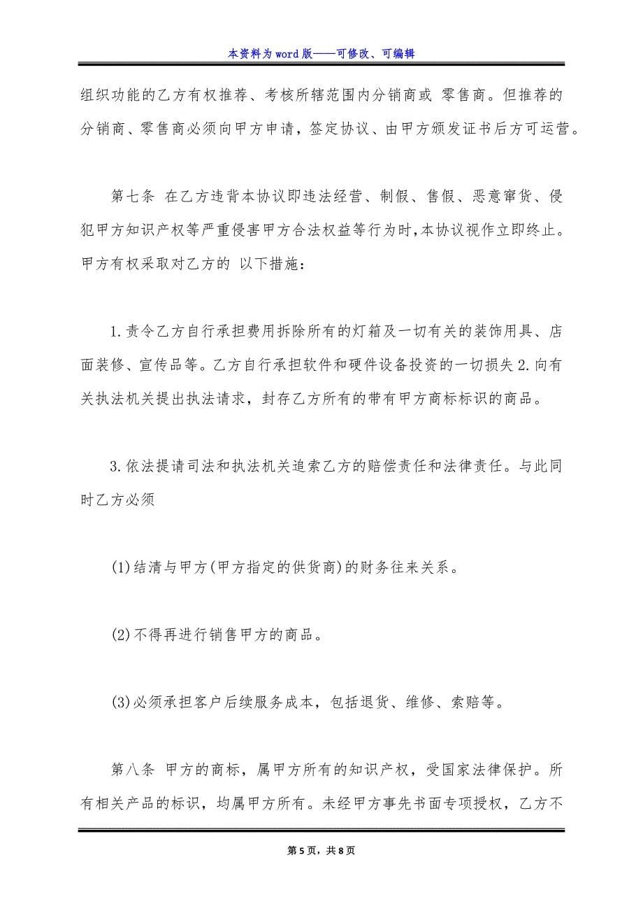 新公司合作协议书通用版范本.docx_第5页