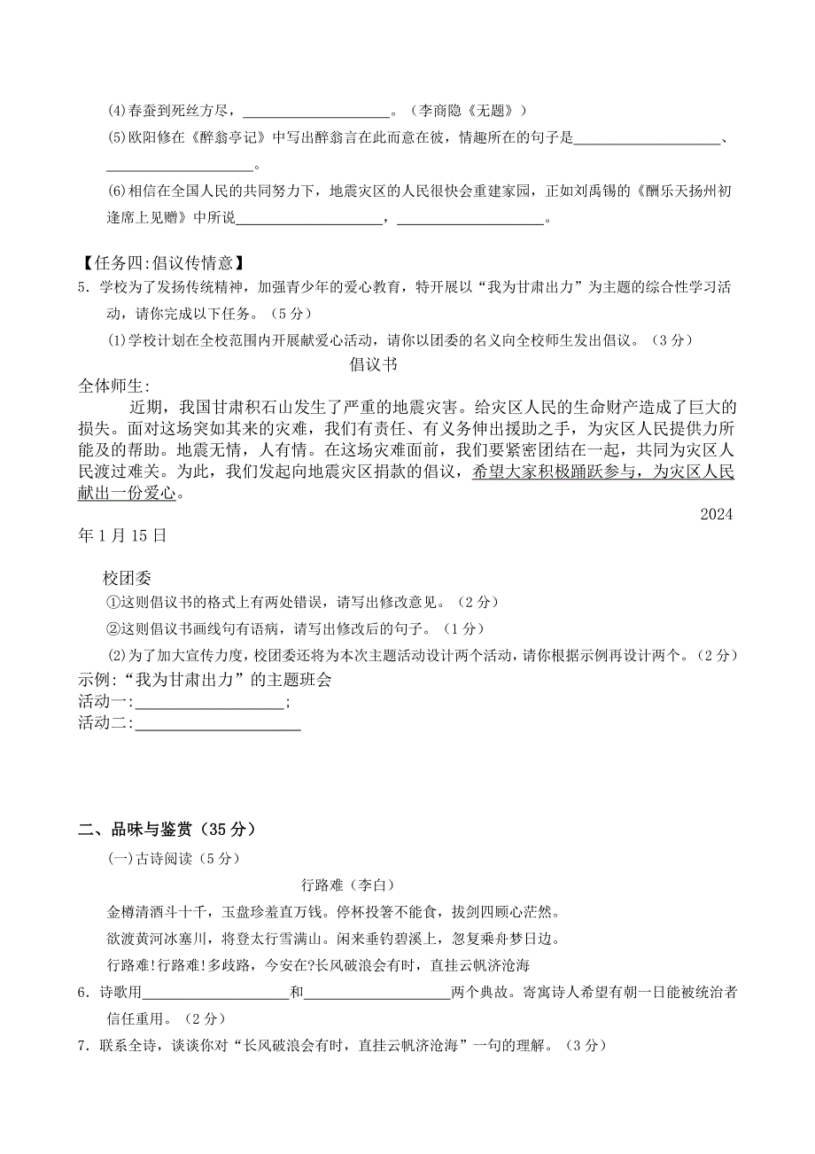 2024届海南省琼中九年级上学期期末考试语文试卷【含答案】_第2页