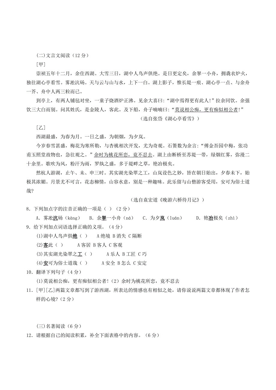 2024届海南省琼中九年级上学期期末考试语文试卷【含答案】_第3页