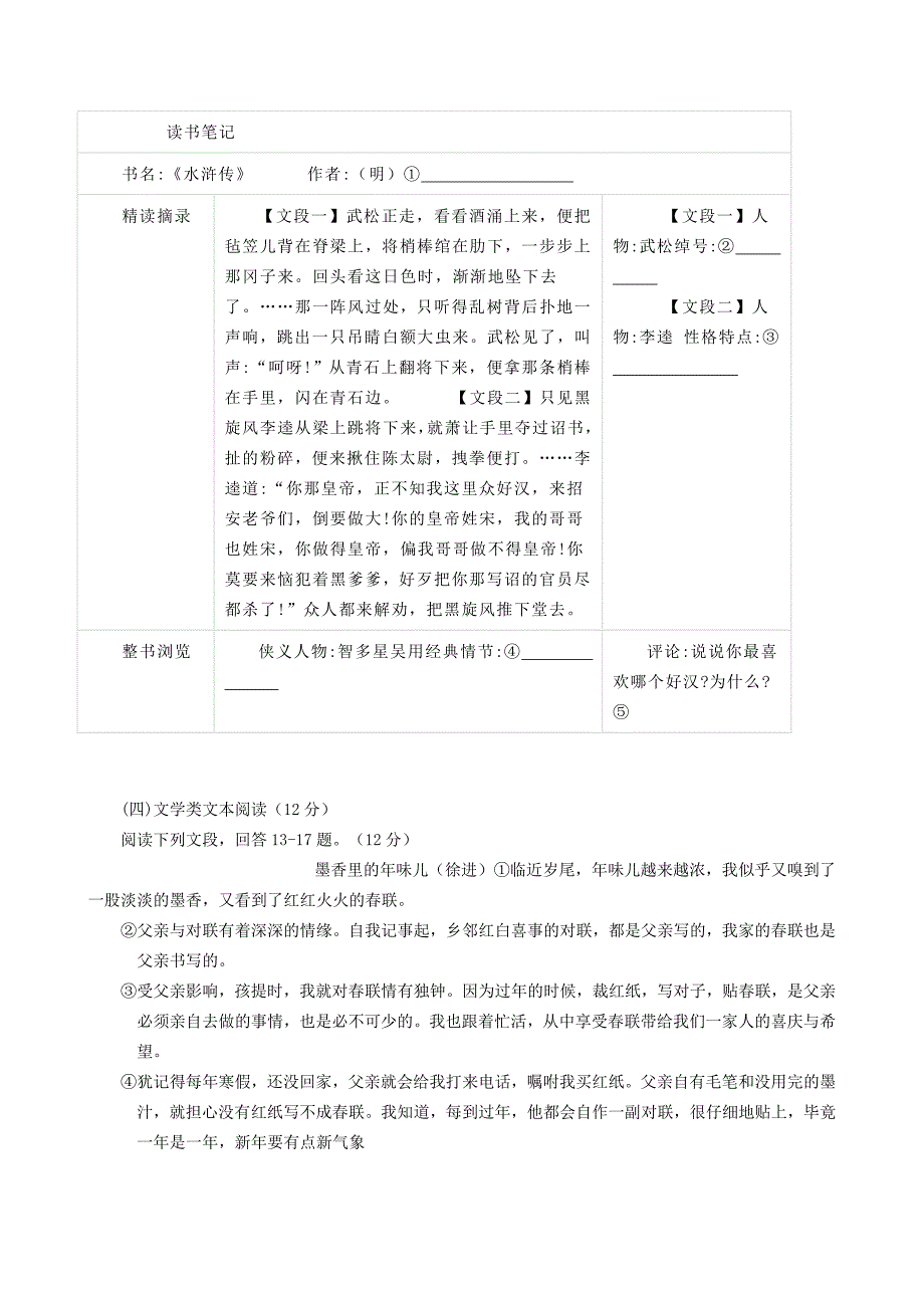 2024届海南省琼中九年级上学期期末考试语文试卷【含答案】_第4页