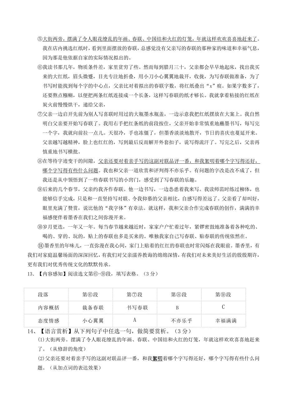 2024届海南省琼中九年级上学期期末考试语文试卷【含答案】_第5页