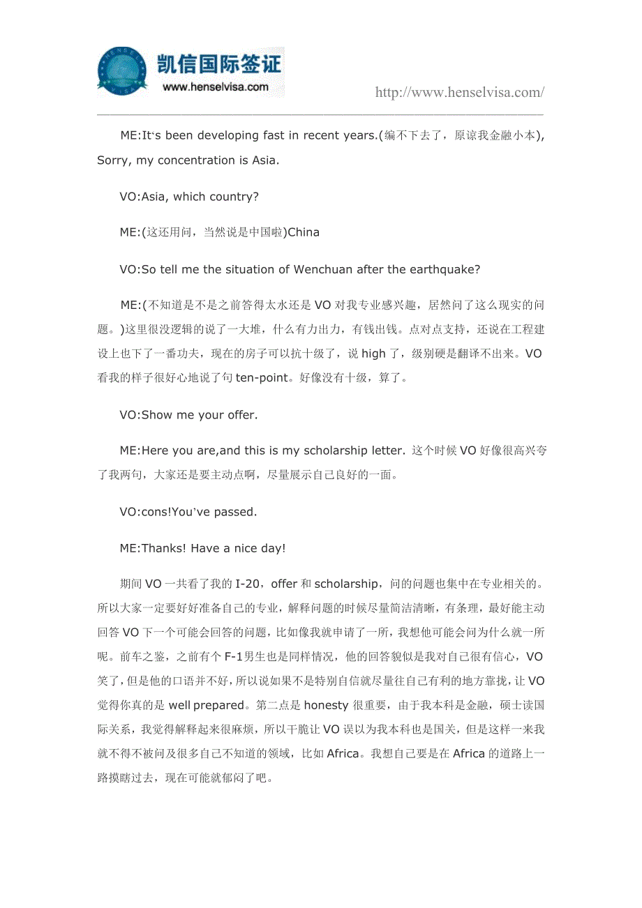 美国留学F1签证签经 随机应变多谋略.doc_第3页