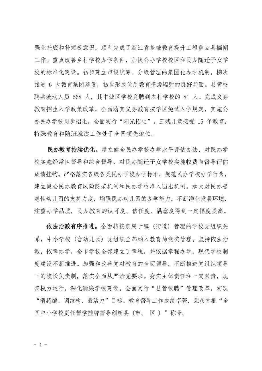 温岭市“十四五”教育事业发展 规划.docx_第5页