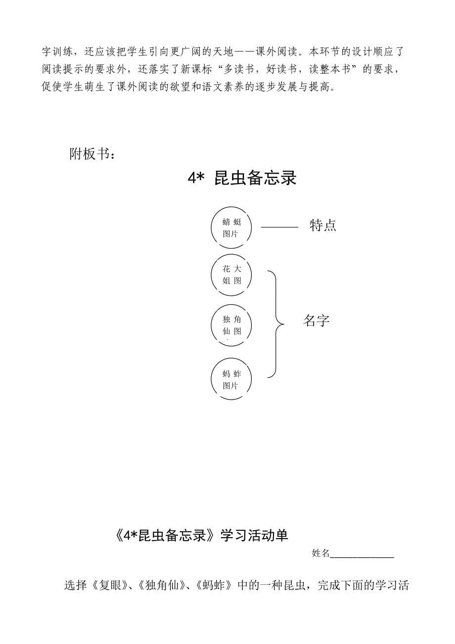 4 昆虫备忘录3.doc_第5页