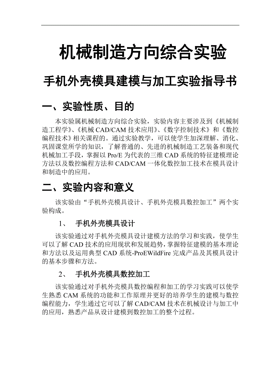 手机外壳模具设计建模及数控加工_第1页