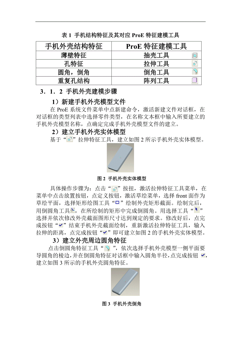 手机外壳模具设计建模及数控加工_第3页