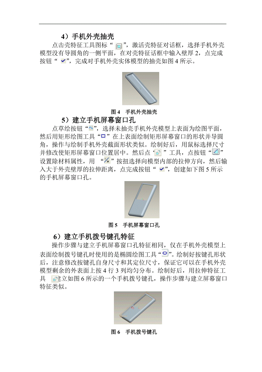 手机外壳模具设计建模及数控加工_第4页