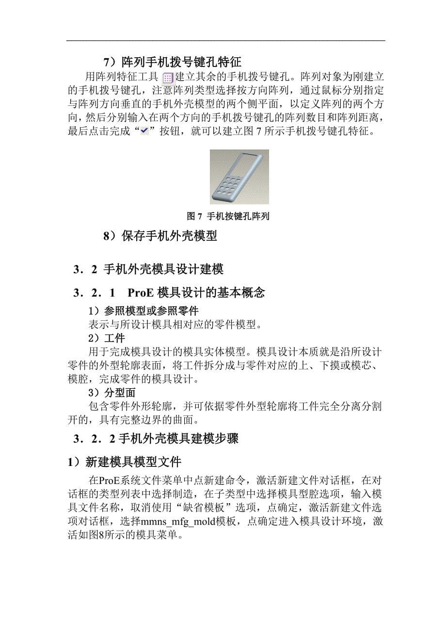 手机外壳模具设计建模及数控加工_第5页