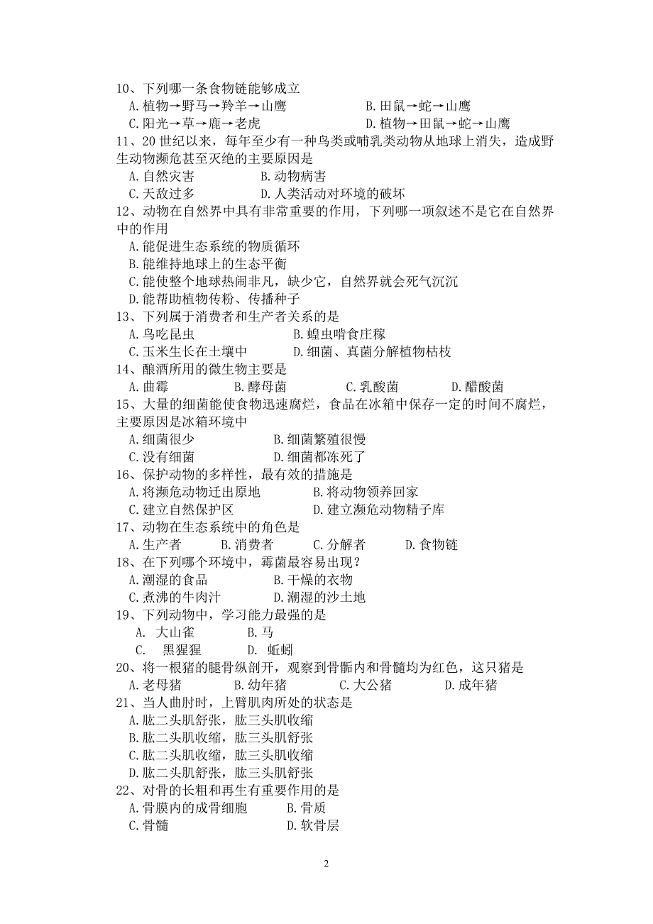 2012--2013学年度八年级生物（上）期中考试题.doc_第2页