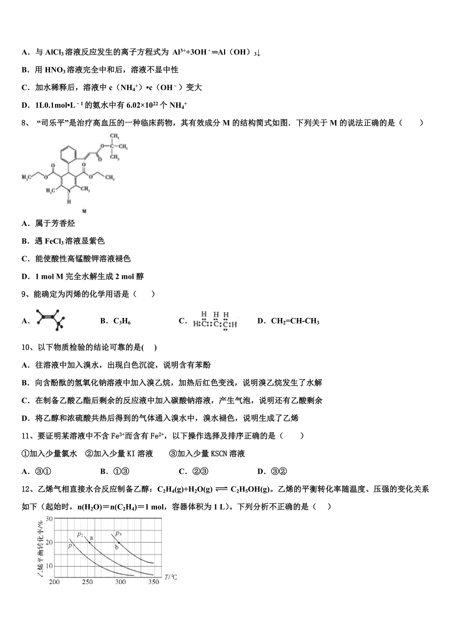 2023学年吉林省通化一中高三适应性调研考试化学试题(含解析）.doc_第3页