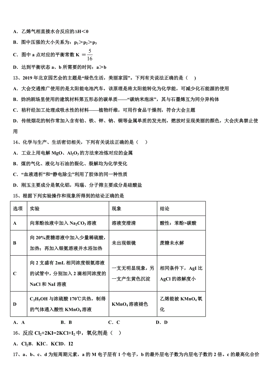 2023学年吉林省通化一中高三适应性调研考试化学试题(含解析）.doc_第4页