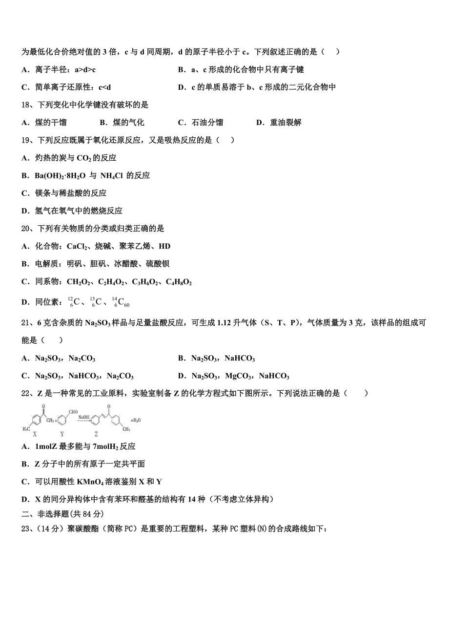 2023学年吉林省通化一中高三适应性调研考试化学试题(含解析）.doc_第5页