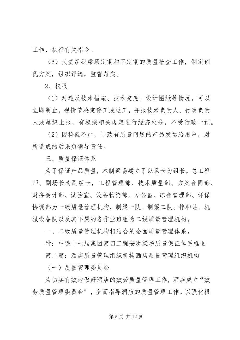 2023年质量管理组织机构.docx_第5页