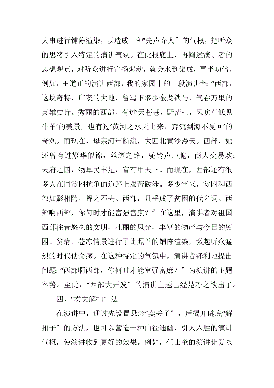 2023年演说中如何进行造势的技巧.DOCX_第3页